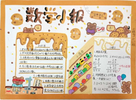 用所学的知识去解决生活中的问题,并把它们以手抄报的方式呈现出来