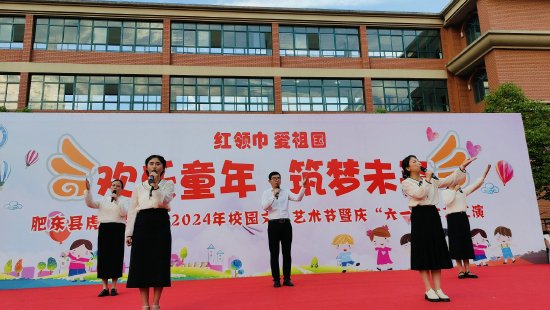 肥东县虎山路小学举行庆"六一"文艺汇演