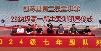 利辛县第二完全中学举行七年级新生队列队形比赛