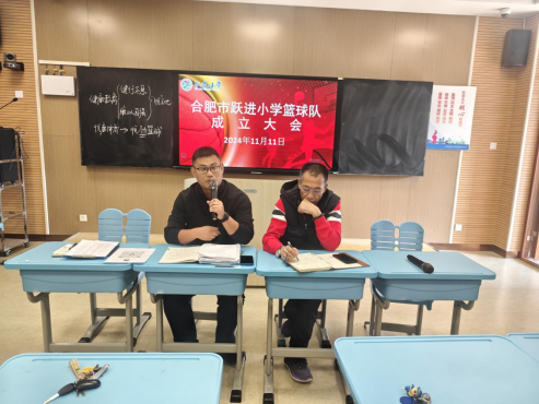 跃动青春 共筑梦想 ——合肥市跃进小学篮球队正式成立