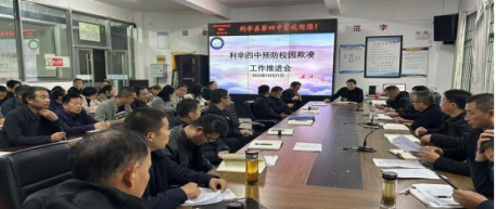 利辛县第四中学预防校园欺凌宣传教育