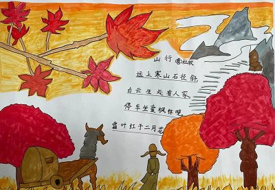 寻找秋天古诗配画合肥市六小荣城三年级语文学科节