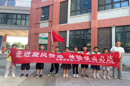 走进旋风快递 体验使命必达——合肥市跃进小学一(3)中队开展"手拉手"