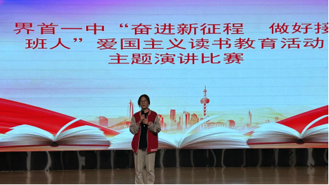 弘扬爱国主义精神——界首一中举行爱国主义演讲比赛_新浪安徽_新浪网