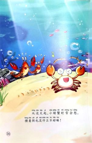 今天我给大家带来的故事名字叫《竖着爬的小螃蟹》.今日主播