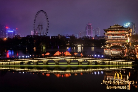 “祝你今年金拱门”安徽汪满田鱼灯巡游（古逍遥津公园。庐州新春灯会）
