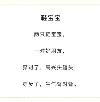 教师说:幼儿在轻松愉快的游戏和儿歌中学习穿鞋,培养幼儿良好的生活