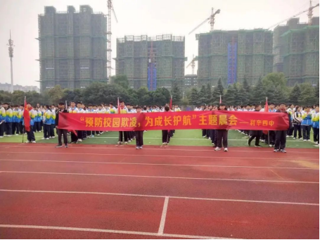 利辛县第四中学预防校园欺凌宣传教育