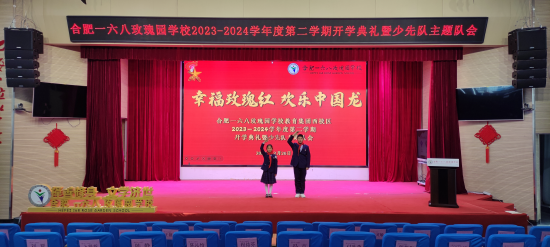 合肥一六八玫瑰园学校西校区启航新征程奋进新学期