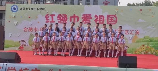 红领巾爱祖国 逐梦新时代——合肥市小庙中心学校开展庆"六一"系列