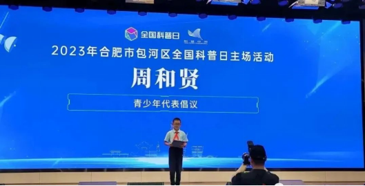 合肥市锦城小学提升全民科学素质助力科技自立自强