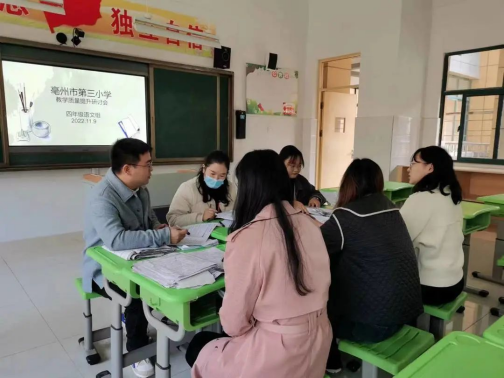 亳州三小开展教学质量提升研讨会:凝心聚力促成长 精雕细琢研教学_新
