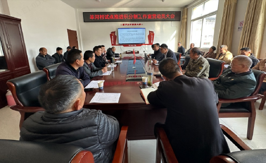 王松在羊河村试点“网格积分制”,在会上做宣贯动员