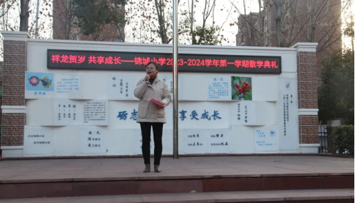 祥龙贺岁共享成长合肥市锦城小学举行20232024学年第一学期散学典礼