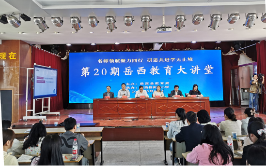 岳西县教育局第20期"教育大讲堂"成功举办