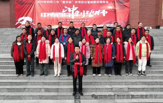 利辛二中校长李俊英就本次誓师大会致辞,她高度评价了九年级全体师生