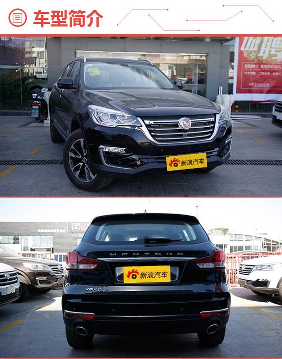 车型配置选择丰富 汉腾x7s购车手册