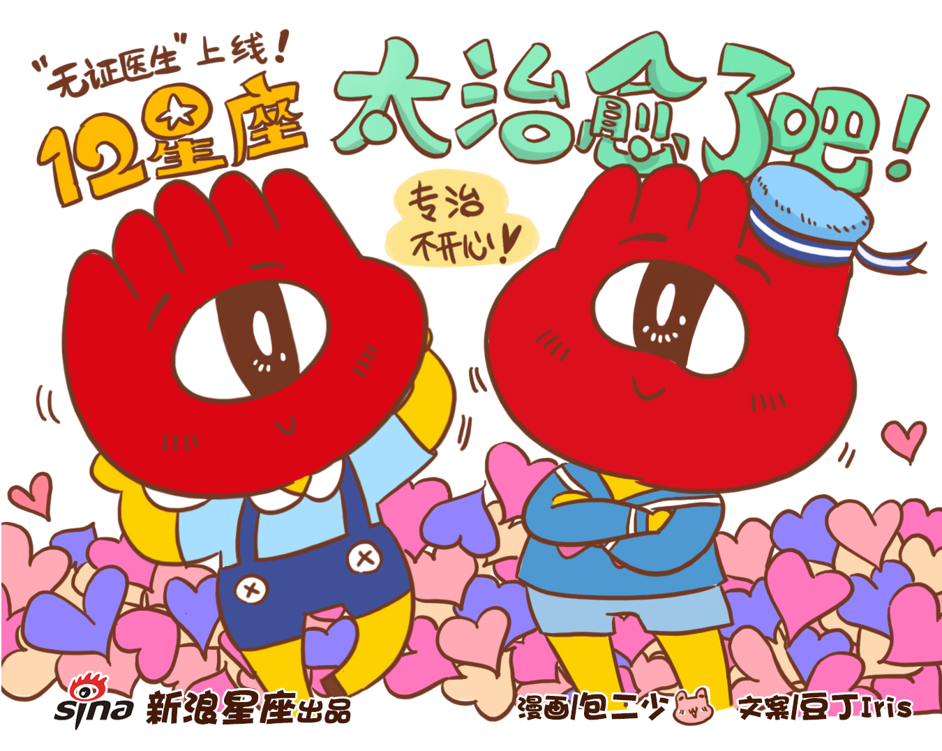 星座漫画 12星座太治愈了吧 高清图集 新浪网