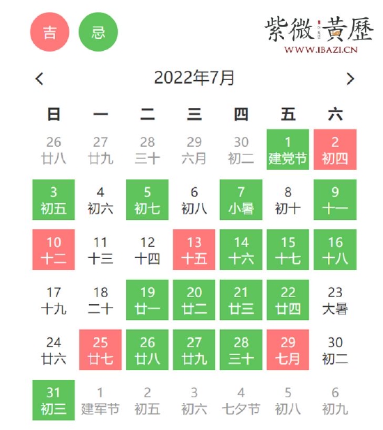 7月领证/婚宴吉日