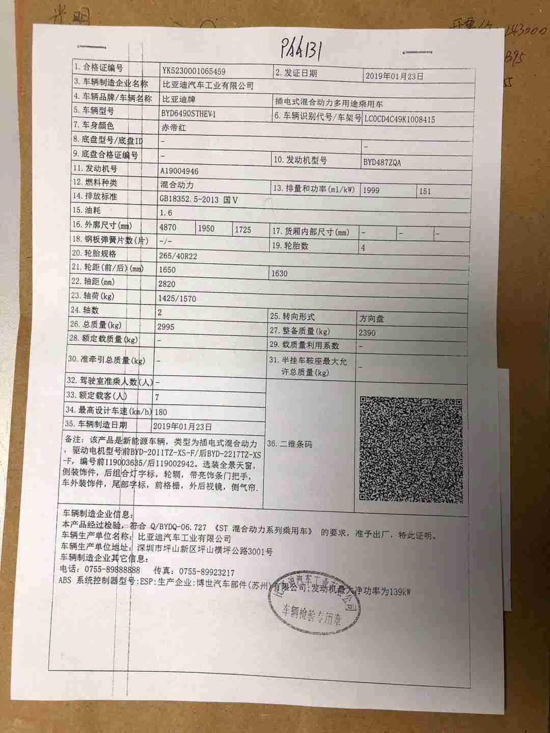 东盛比亚迪4s店上错车架号上不了车牌,无法提车