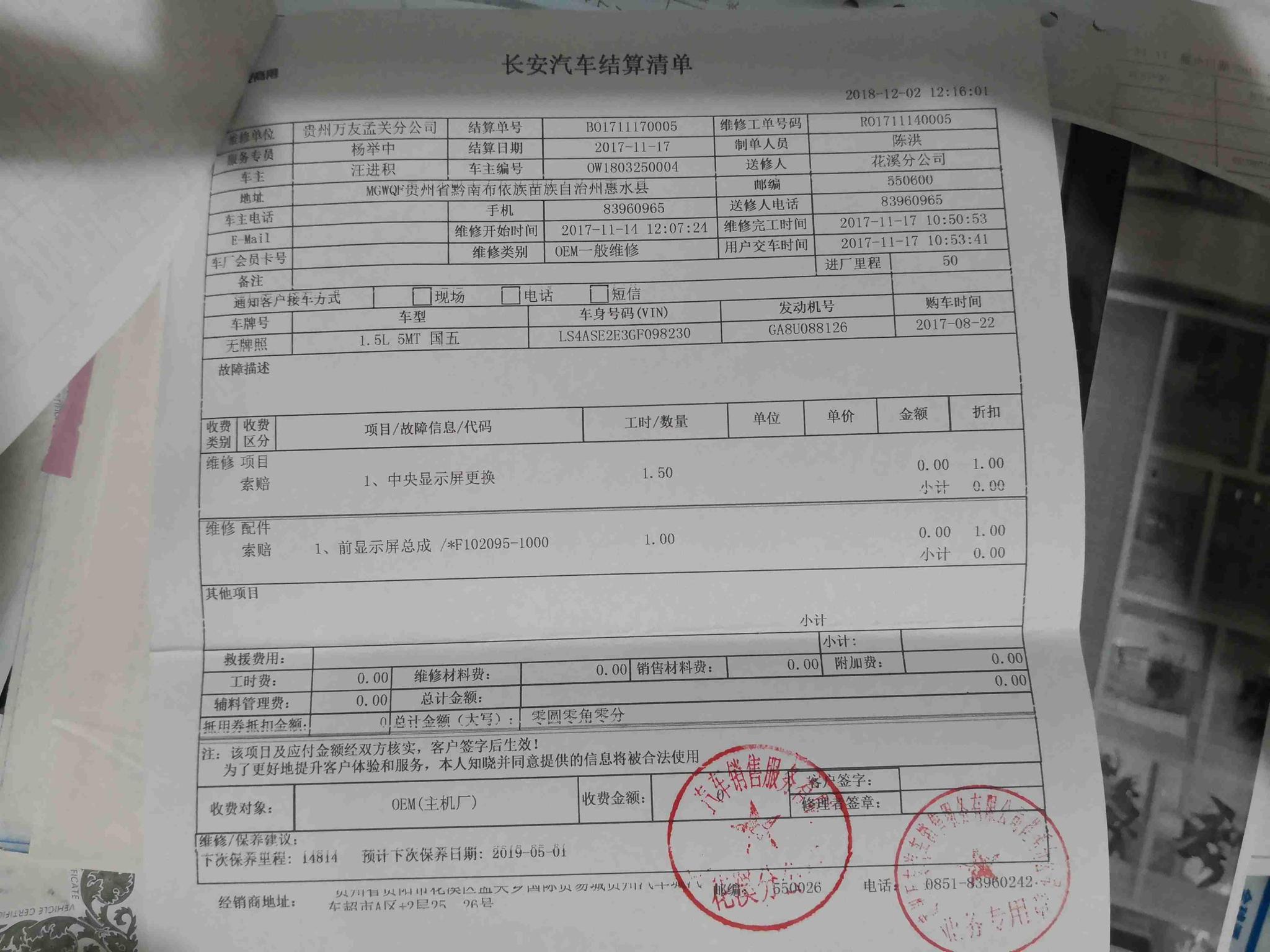 贵州万友将故障车维修后当新车交由贵州航通售给客户-新浪汽车