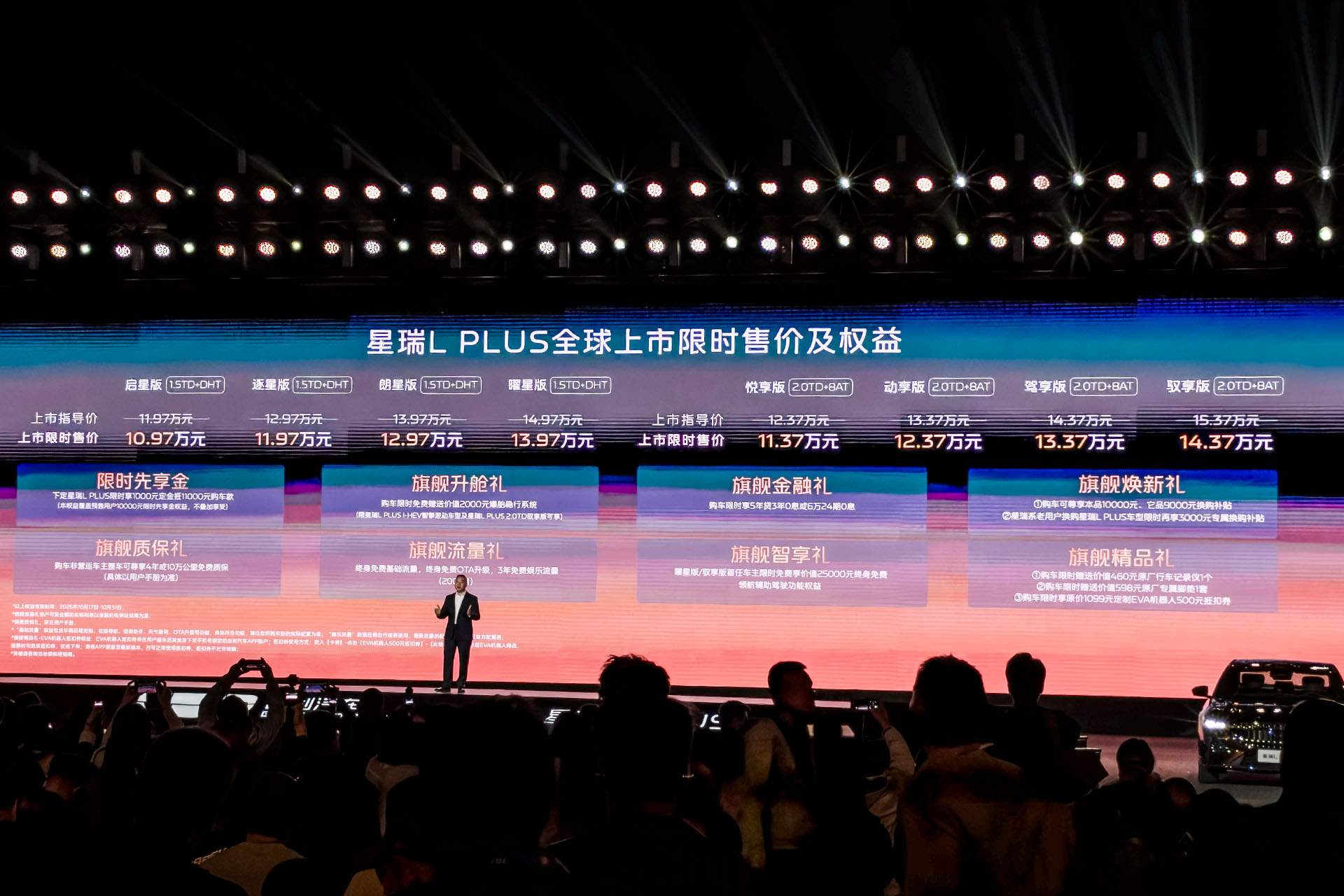 吉利星瑞L PLUS上市 限时10.97-14.37万元