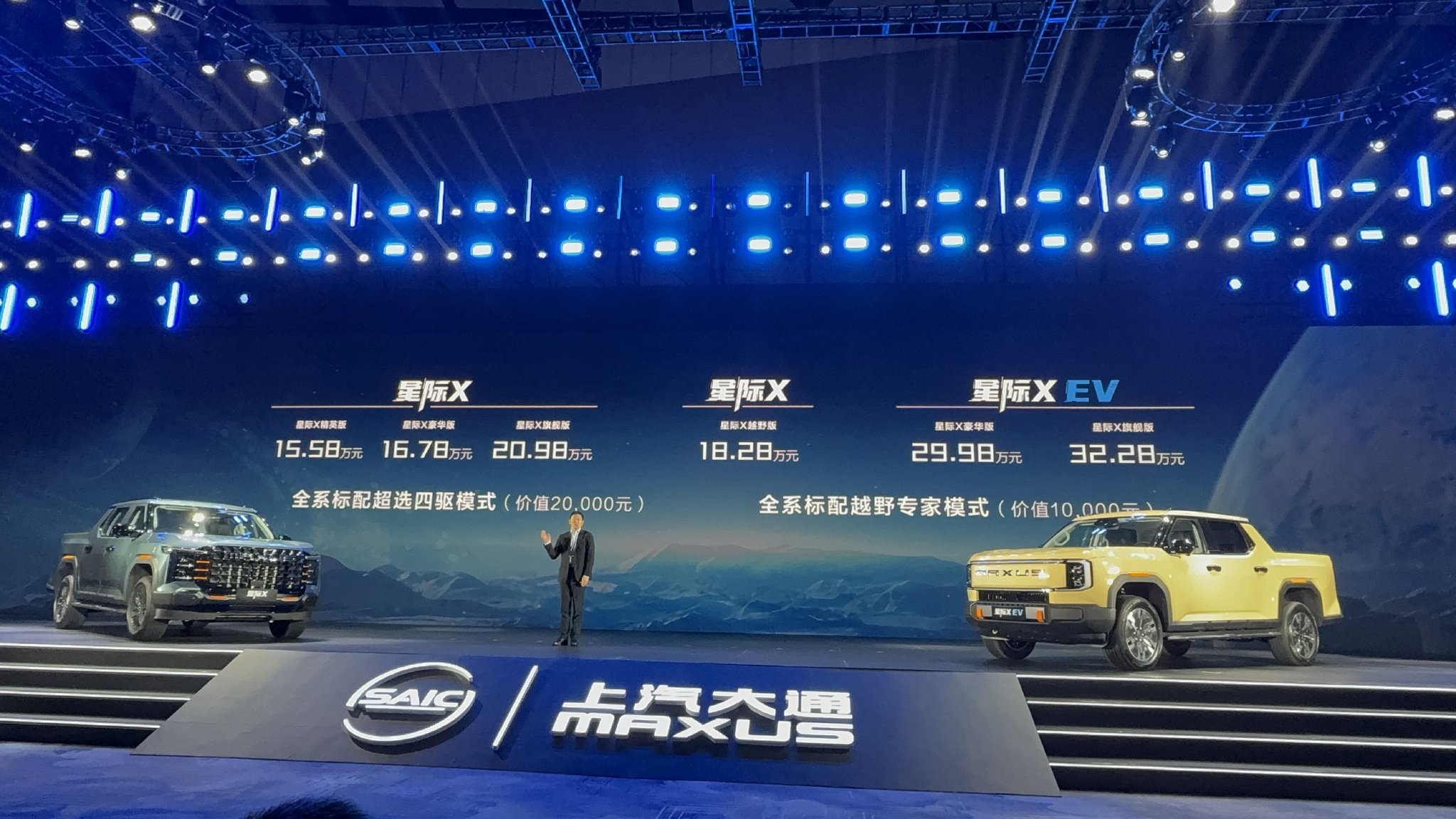 售价15.58-32.28万元 上汽大通星际X正式上市