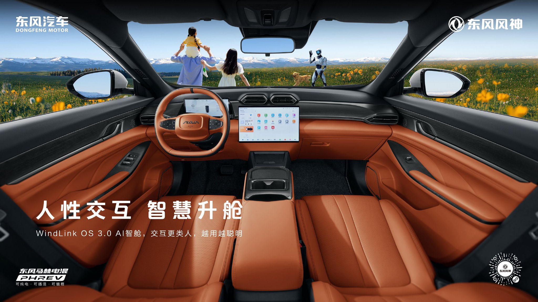 2025款东风风神L7上市 售价8.99万元起
