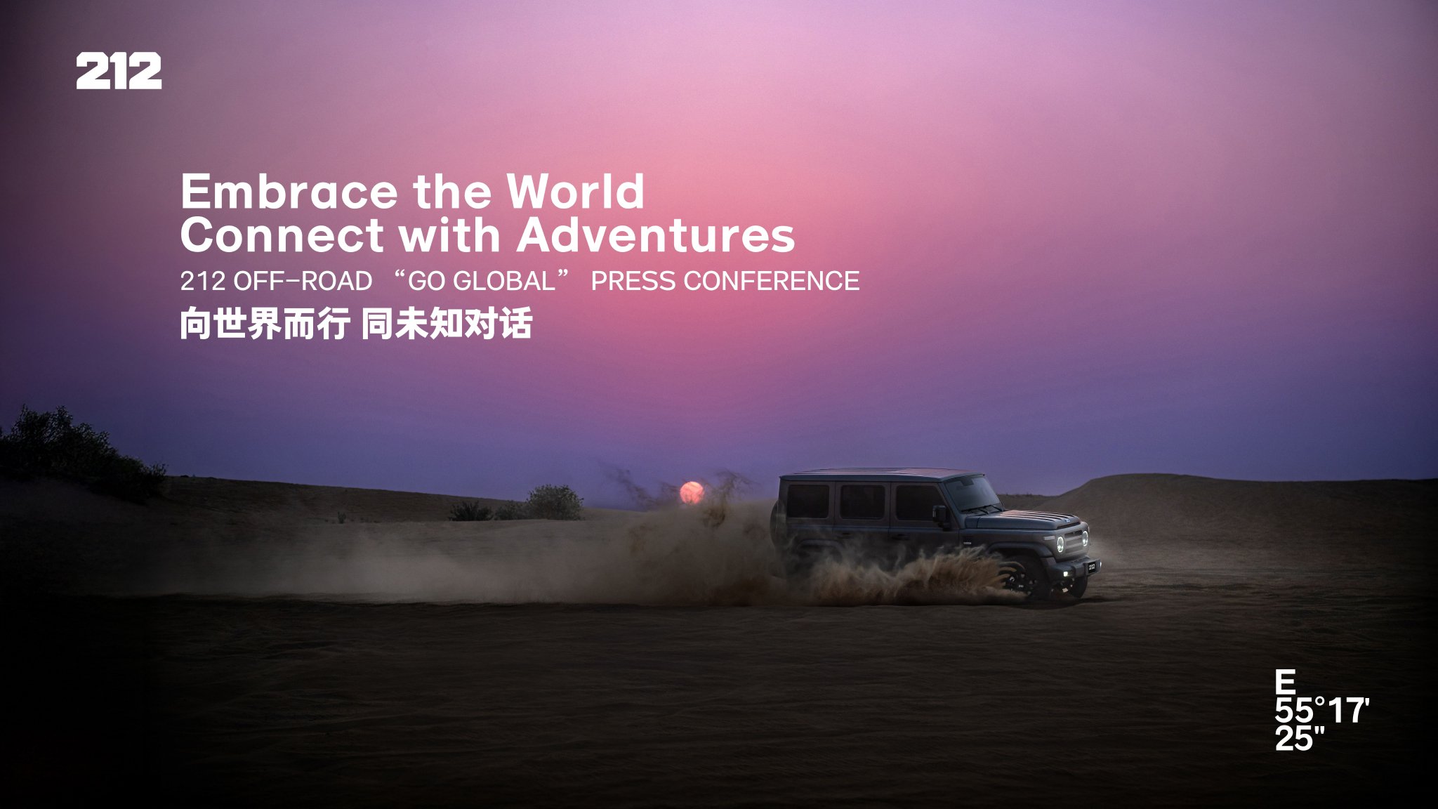 国际化征程再进一步 212品牌全球化战略在迪拜发布