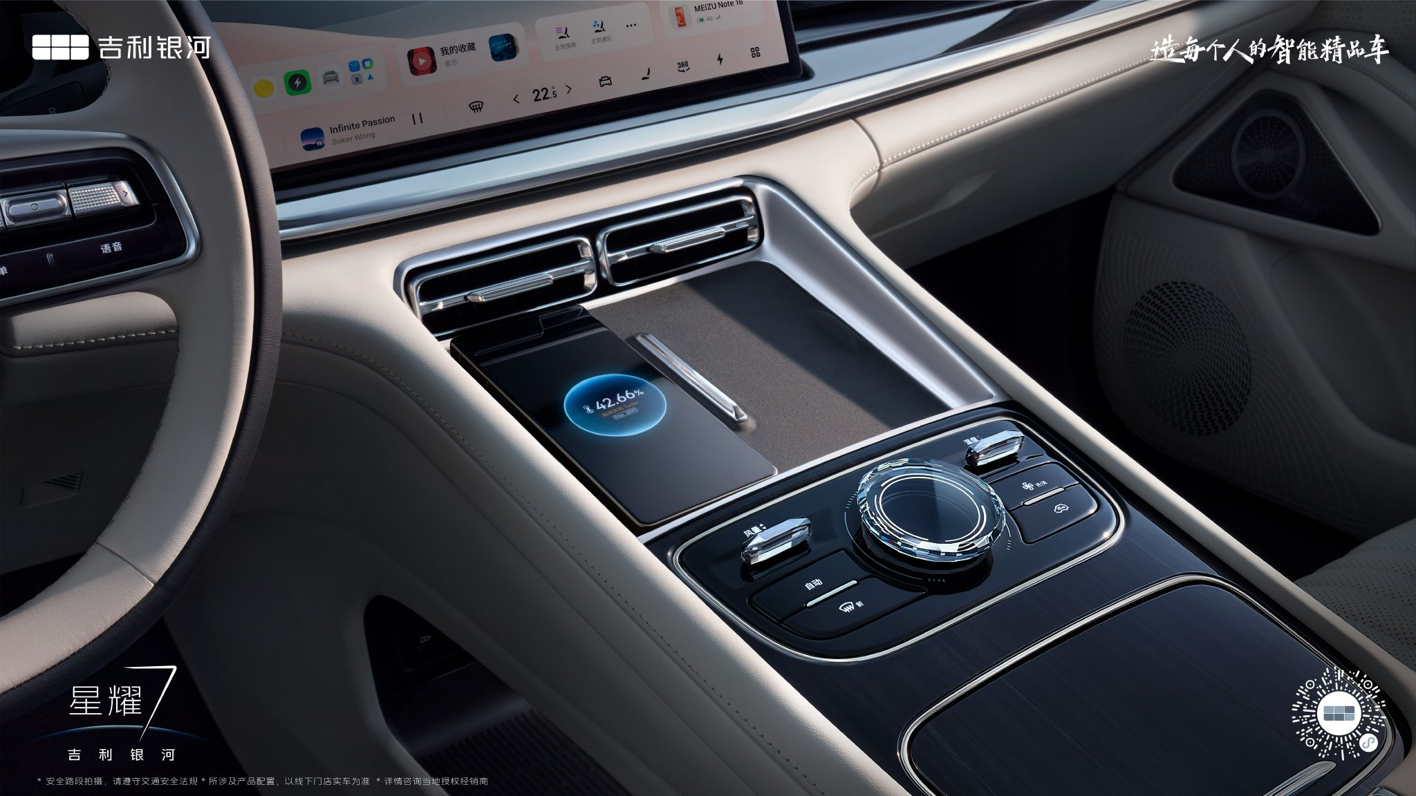 吉利银河星耀7 高配车型拥有四驱系统