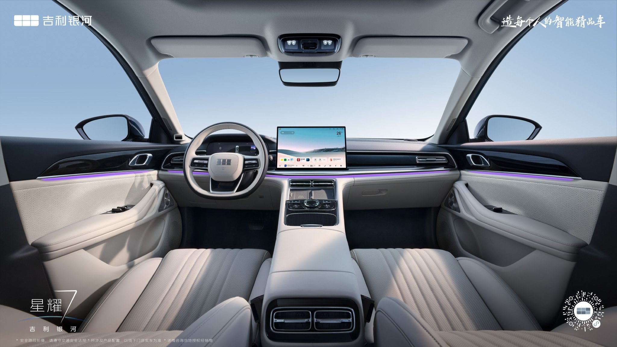 吉利银河星耀7 高配车型拥有四驱系统
