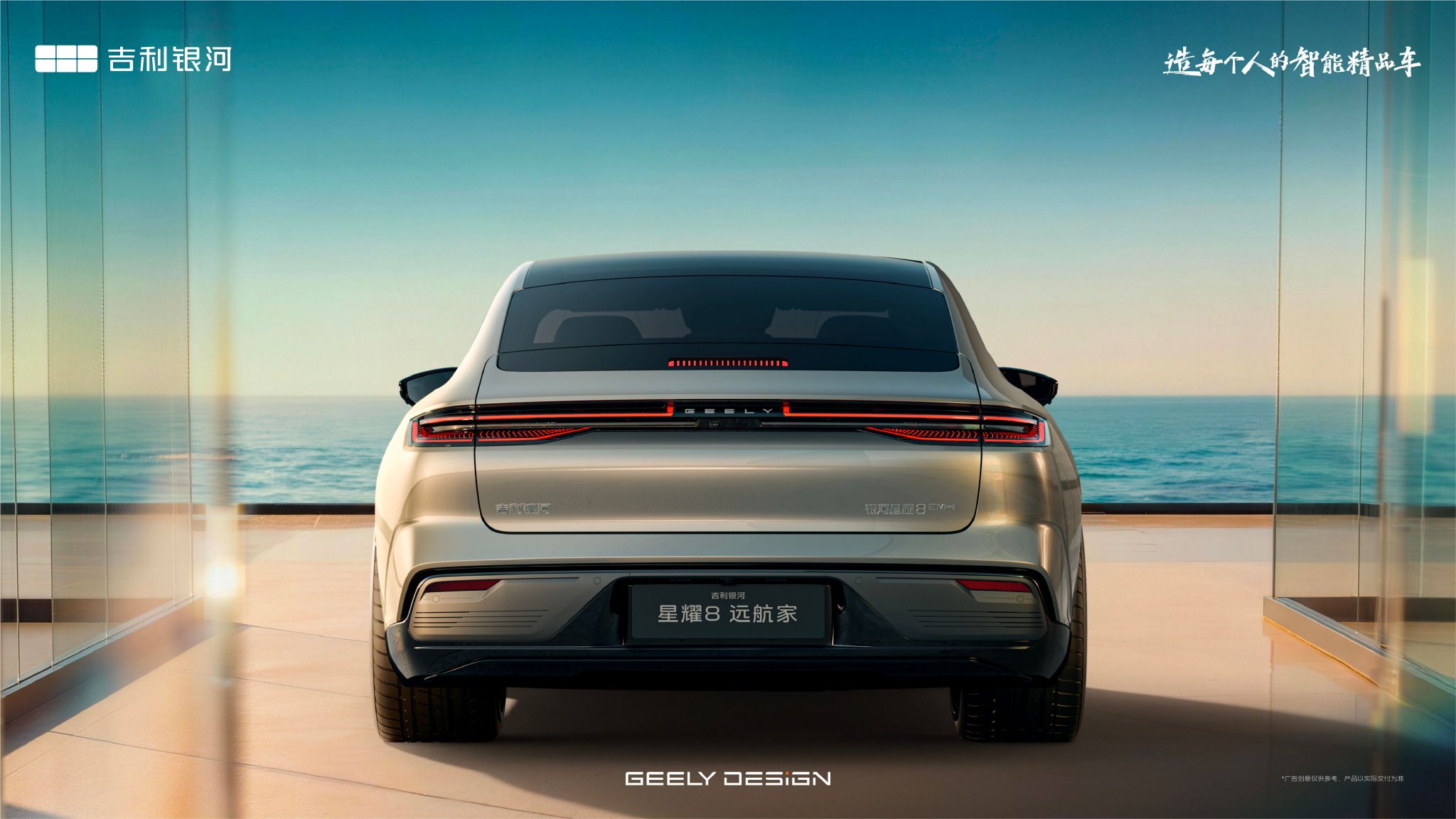 吉利银河星耀8远航家 限时售12.58万起