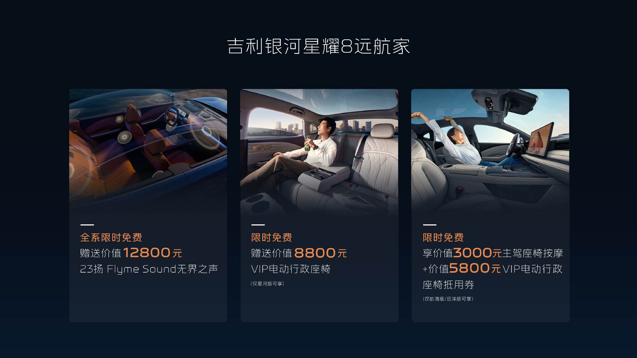 吉利银河星耀8远航家 限时售12.58万起