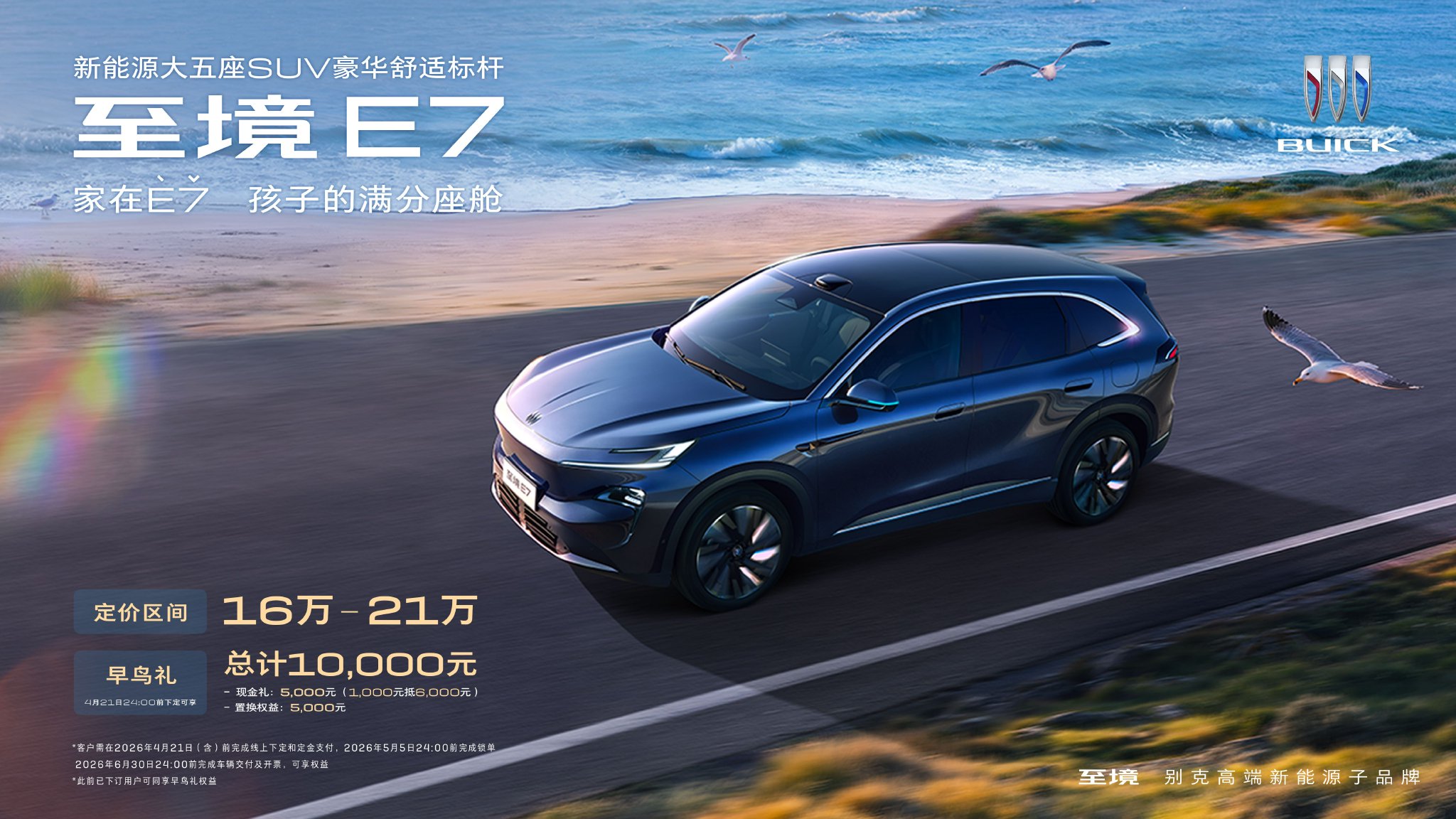 定价16-21万元 别克至境E7将于4月22日上市
