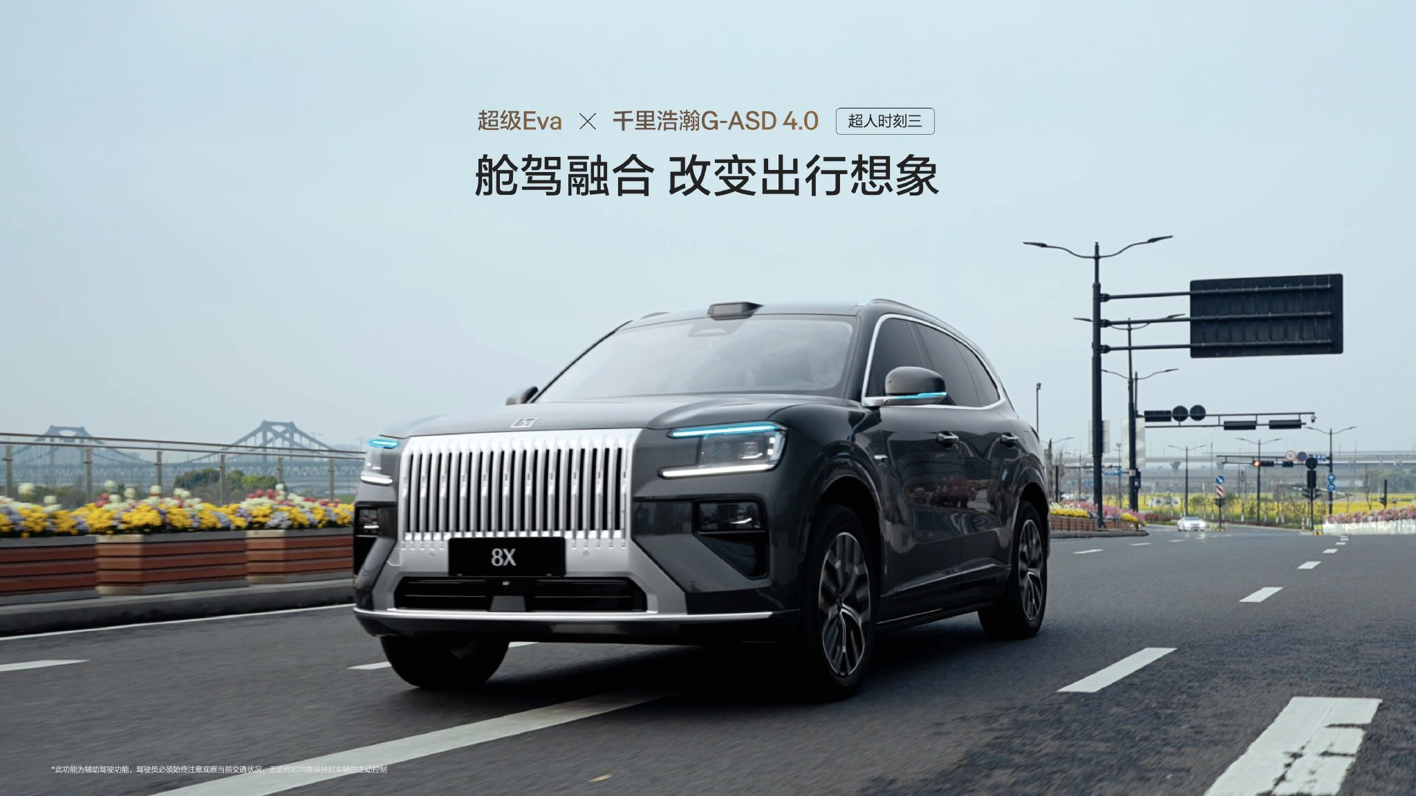 吉利发布舱驾融合超级智能体 极氪8X率先搭载超级Eva+G-ASD 4.0