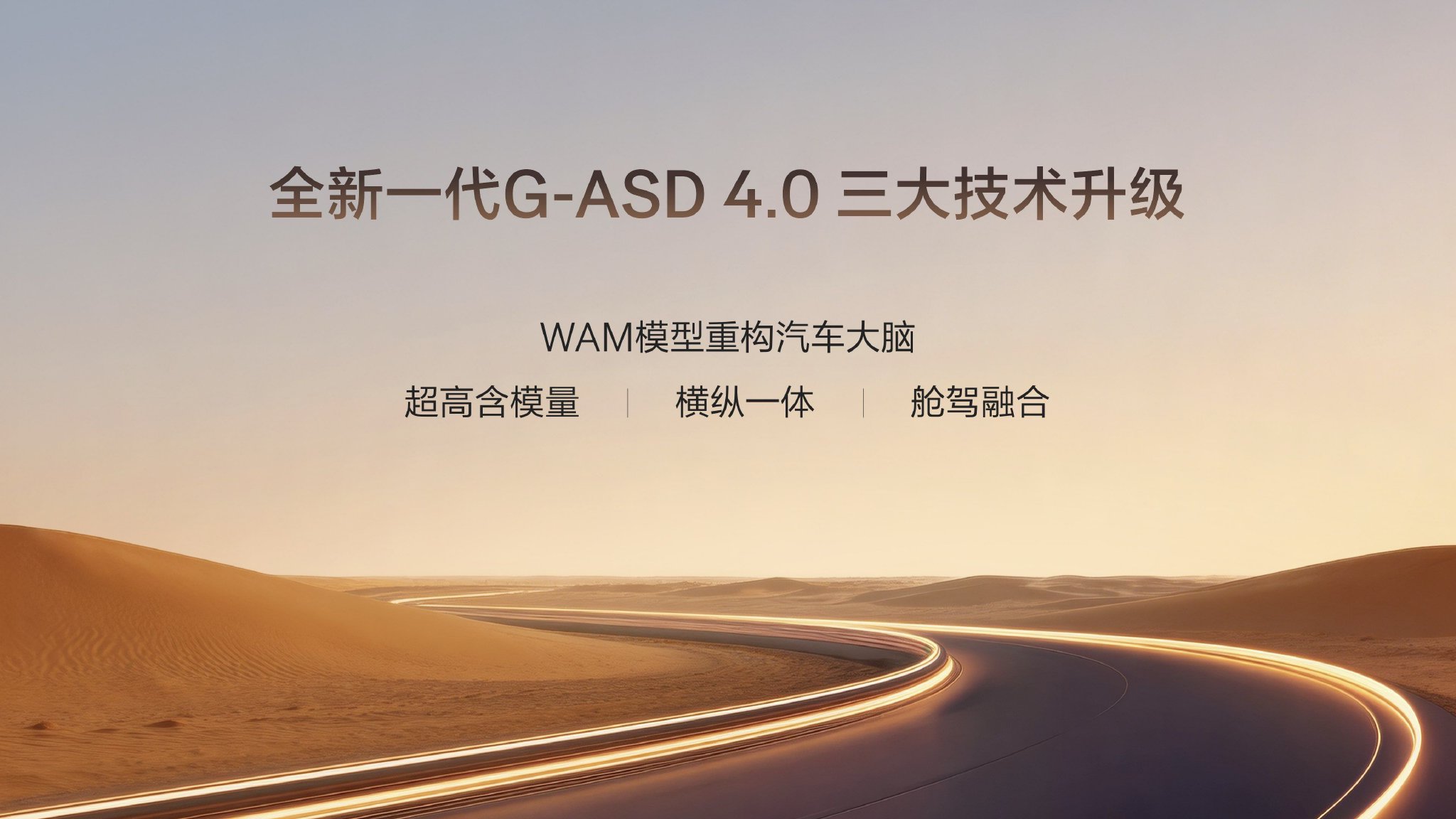 吉利发布舱驾融合超级智能体 极氪8X率先搭载超级Eva+G-ASD 4.0
