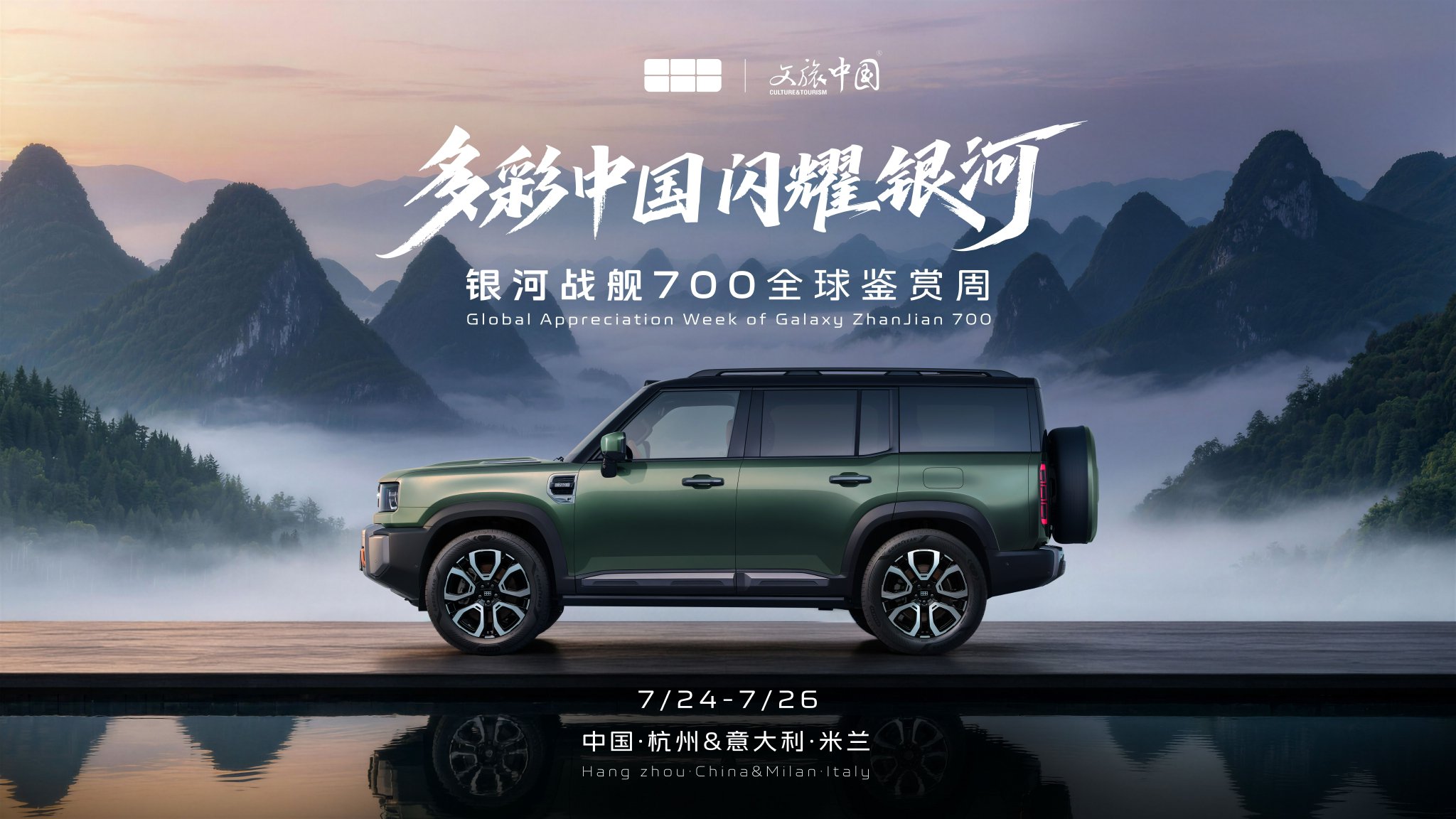 定位AI全地形硬核SUV 银河战舰700首秀