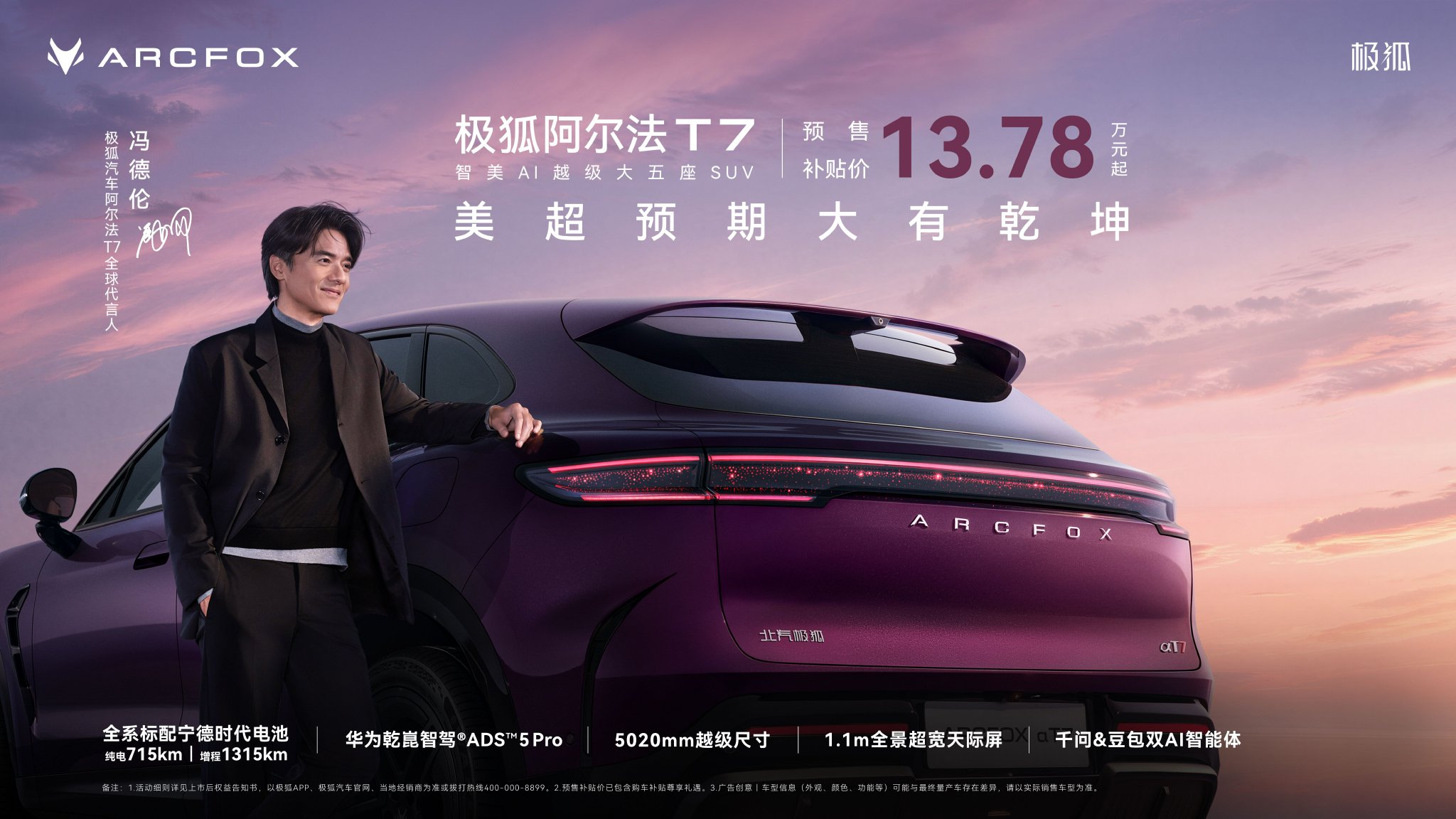 极狐阿尔法T7开启预售 补贴价13.78万起