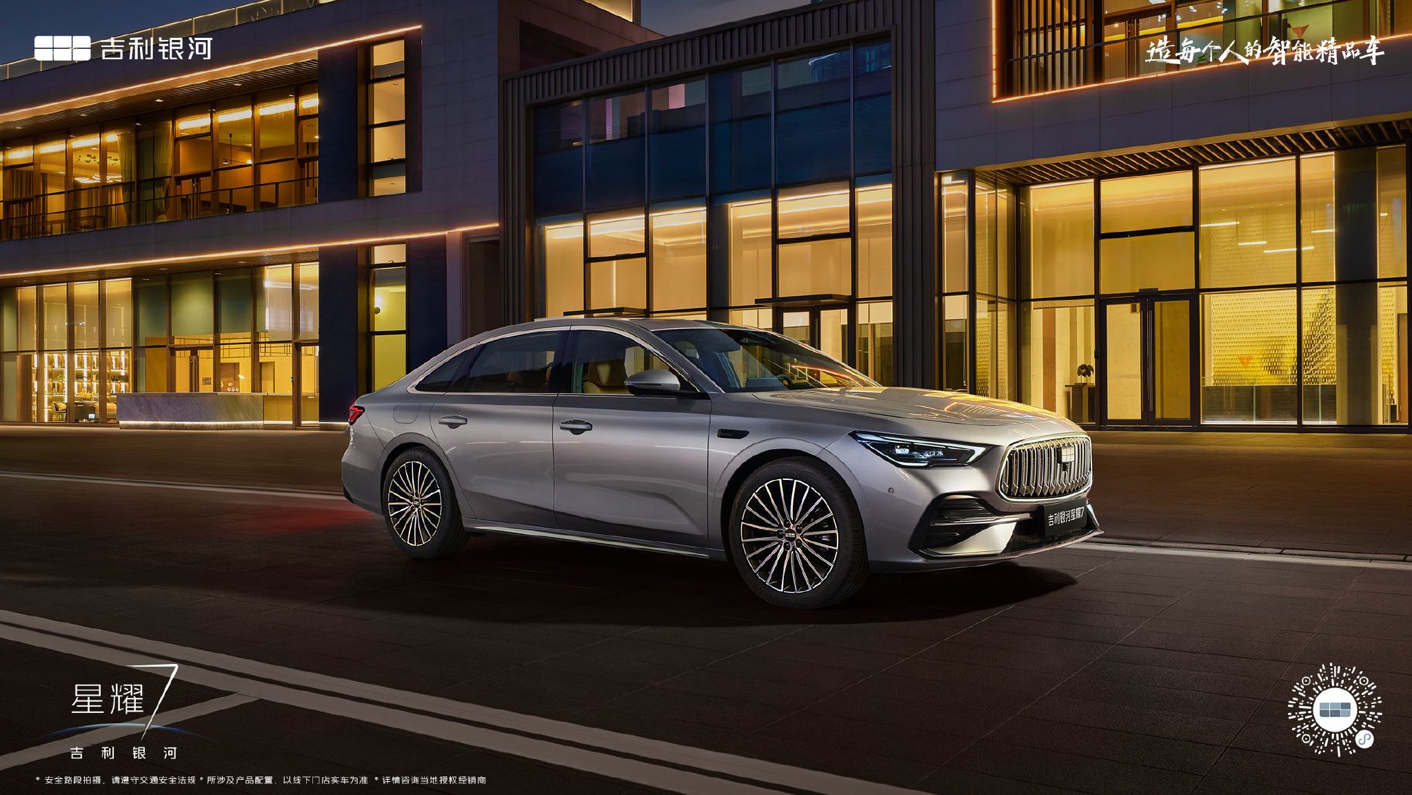 吉利银河星耀7 高配车型拥有四驱系统