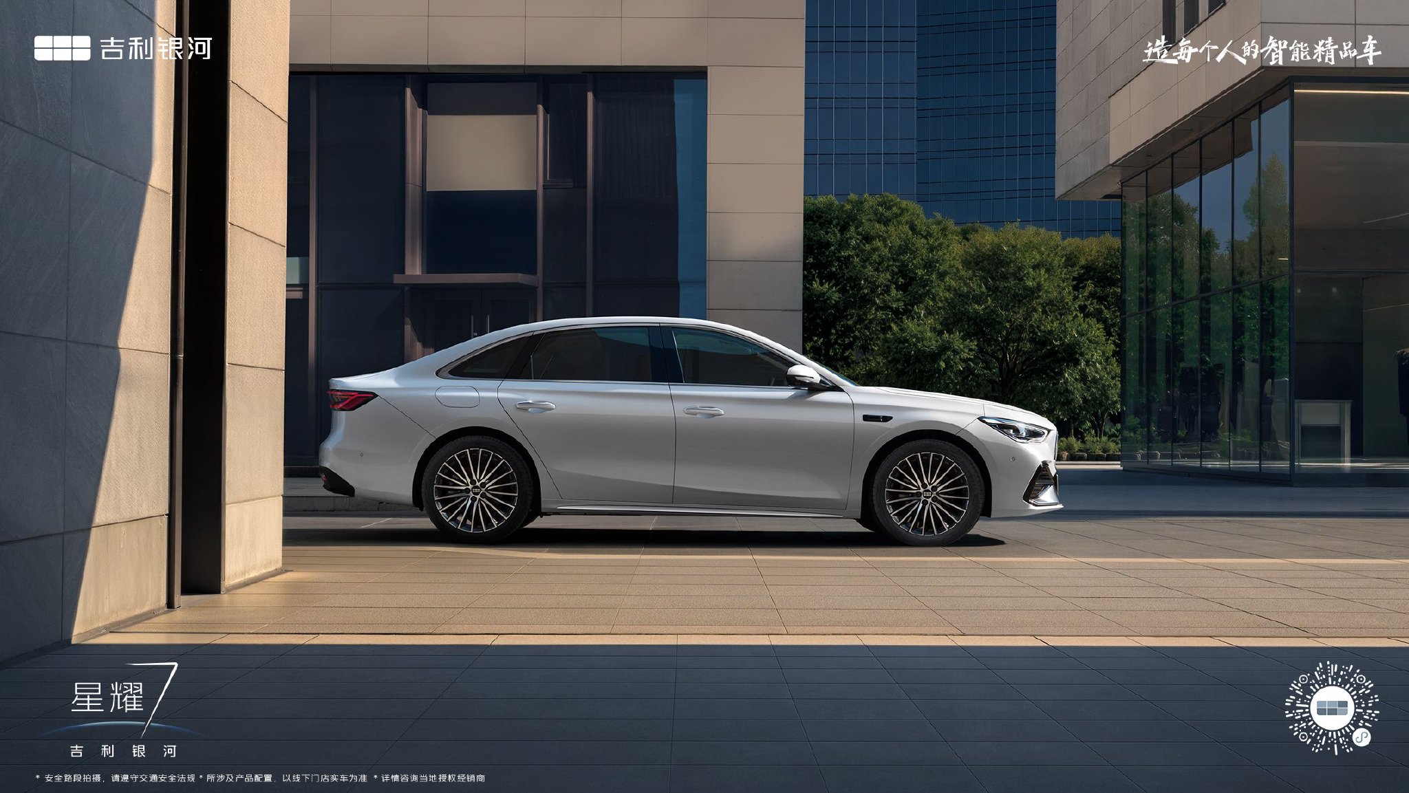 吉利银河星耀7 高配车型拥有四驱系统