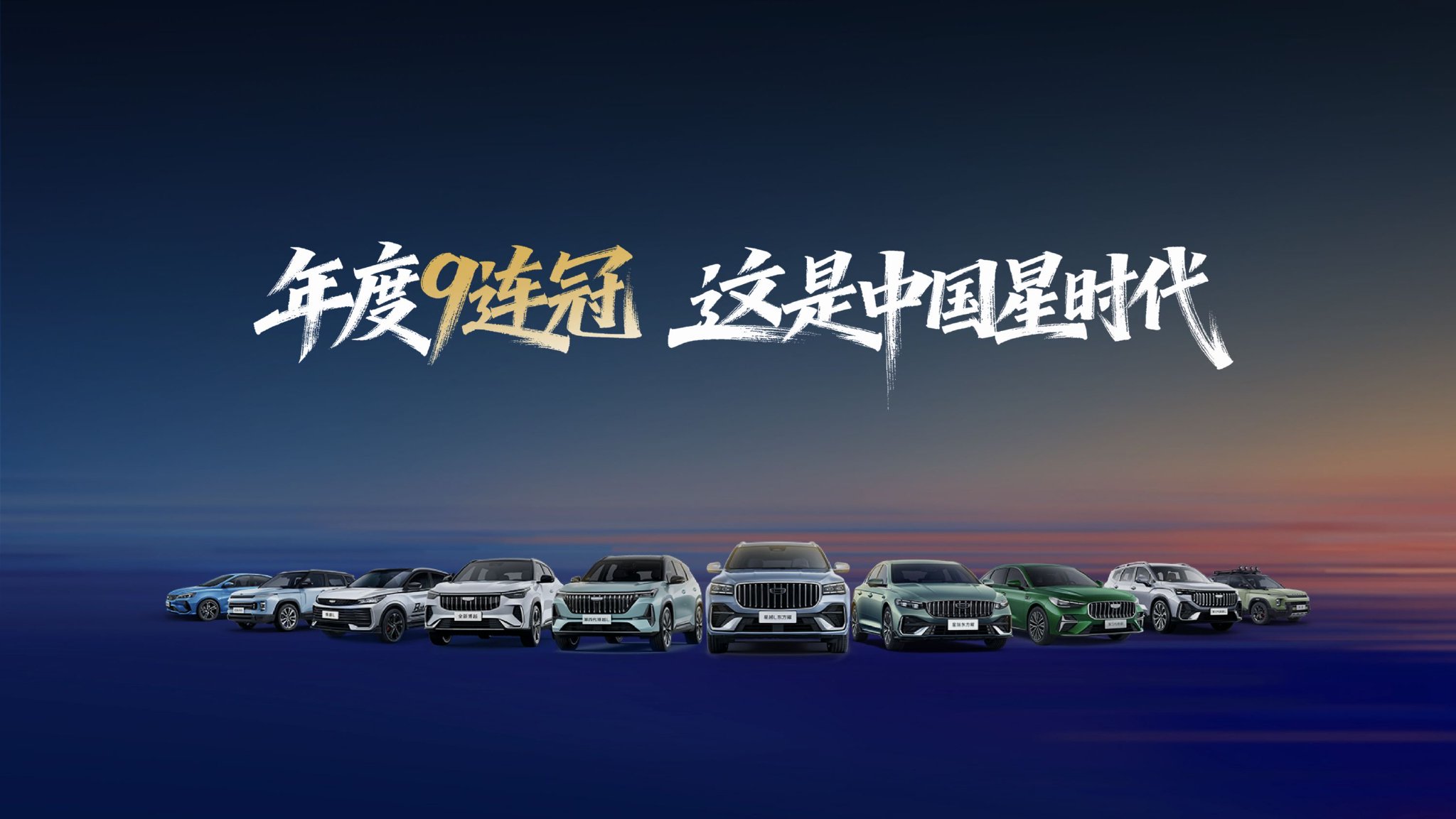 吉利中国星i-HEV智擎混动双车上市 限时售9.67万起