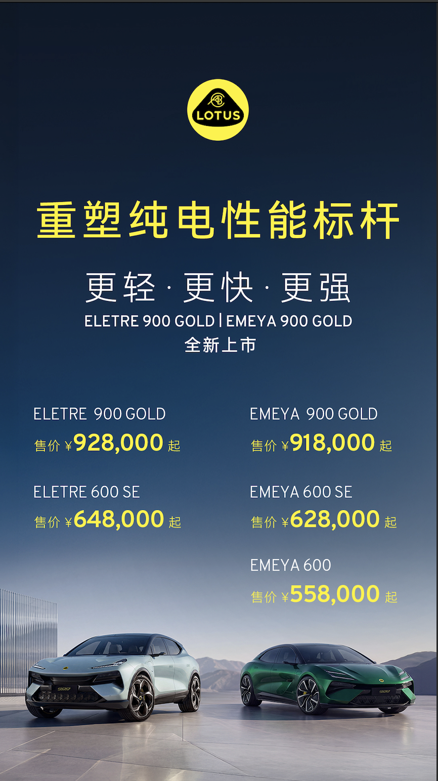 莲花跑车三款高性能旗舰车型上市