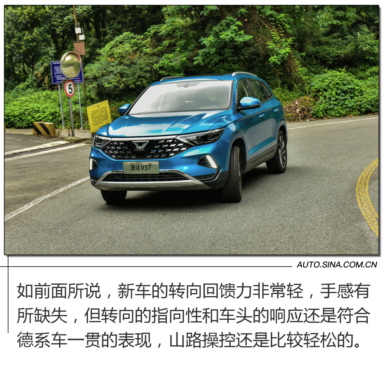 长途出游也是好手 捷达VS7展现国人最爱的完美德味