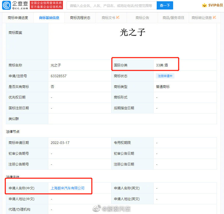 不是愚人节玩笑 蔚来申请多项酒类商标