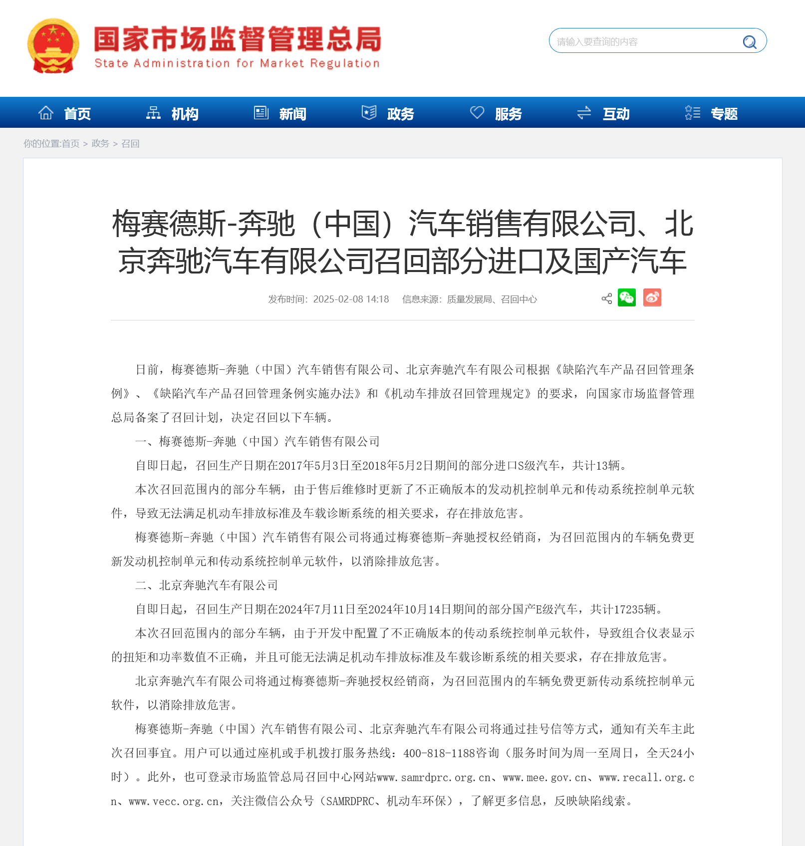 因软件问题奔驰召回部分国产E级和进口S级车