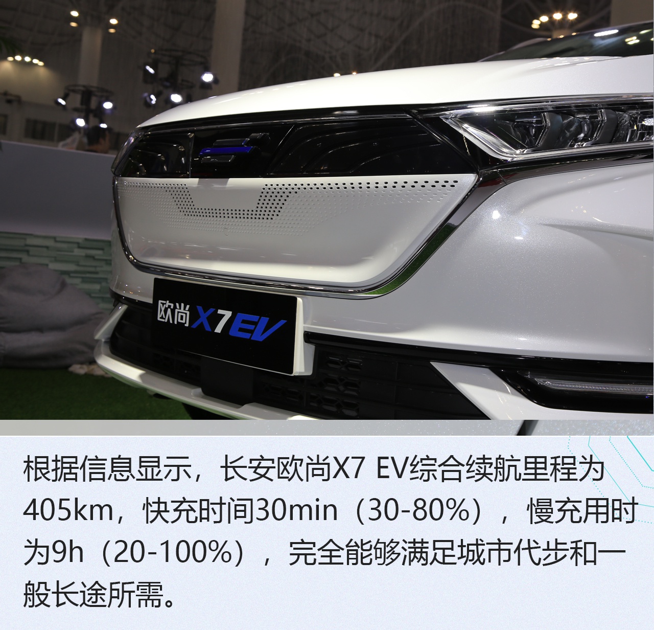 2020海口新能源车展：长安欧尚X7 EV解析