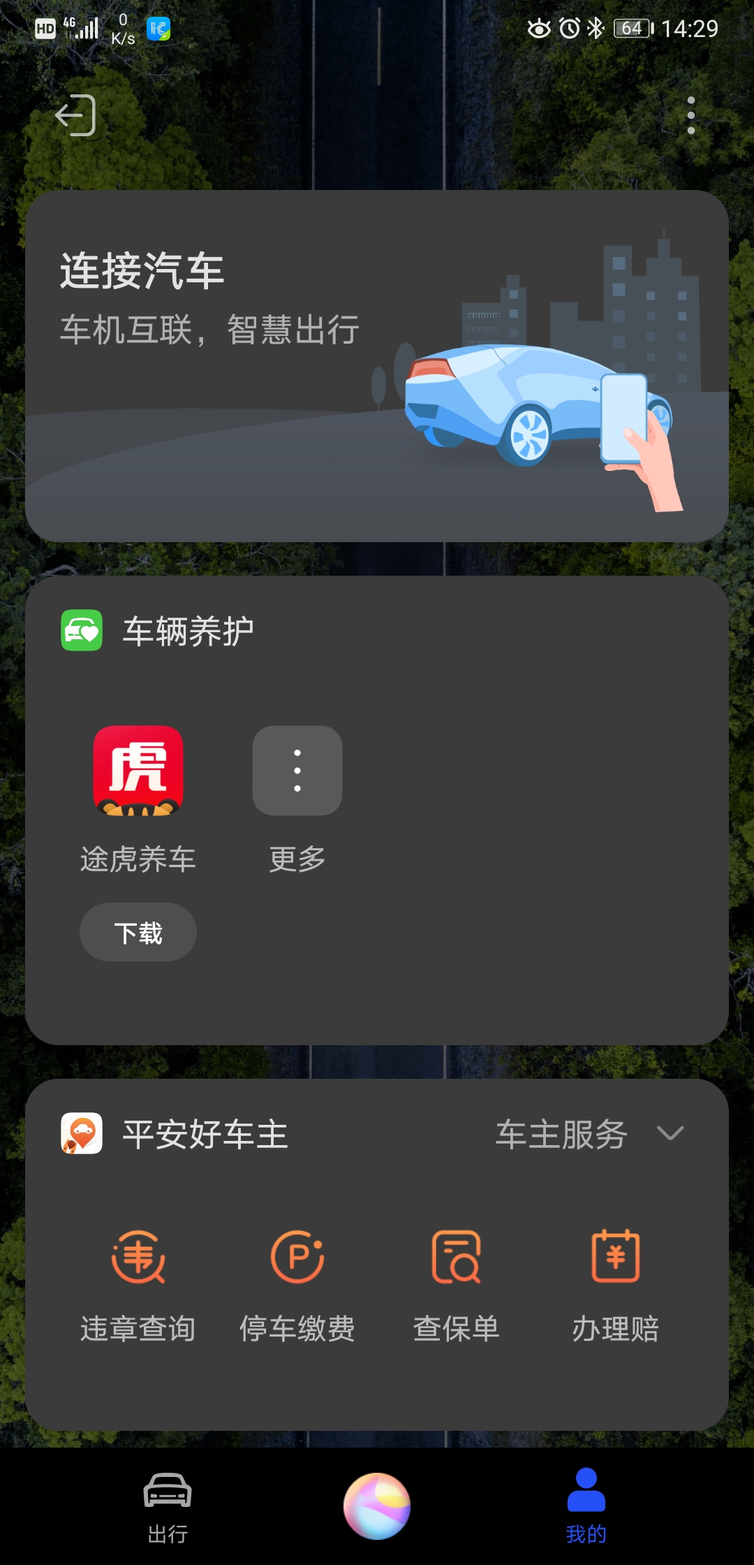 手机APP可直接在HiCar手机端显示