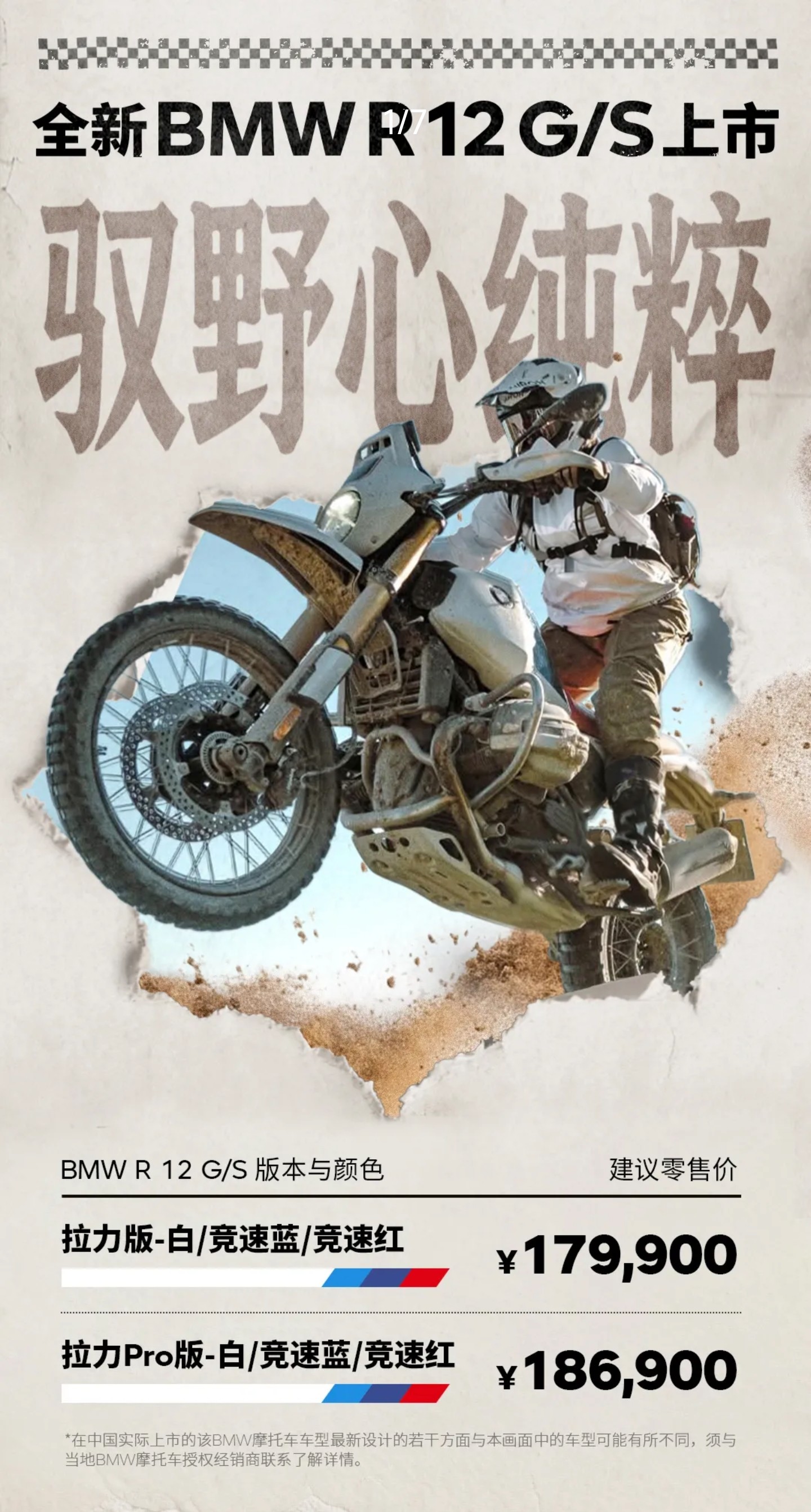 全新BMW R 12 G/S正式上市 售价17.99万元起