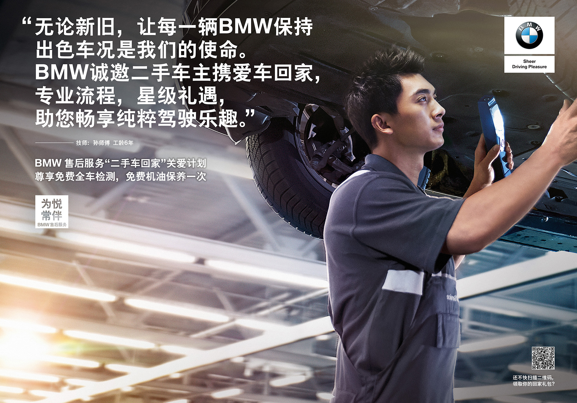 宝马关注售后人才队伍建设，这保证了用户服务的专业性