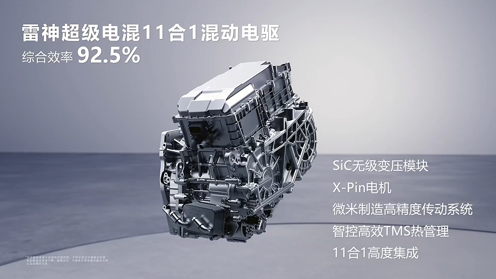 吉利银河L6 EM-i 正式上市 限时先享价7.98万元起